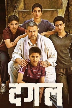 Dangal Full Movie [1.0GB] Download
