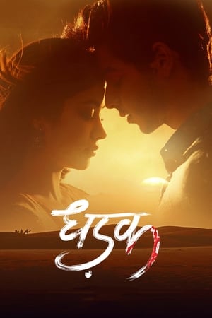Dhadak 2018 Hindi Movie [690MB]