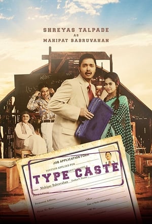 Typecaste 2017 Web [600MB] Hindi